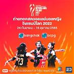 pptv ถ่ายทอด สด วอลเลย์บอล วัน นี้ ช่อง 23